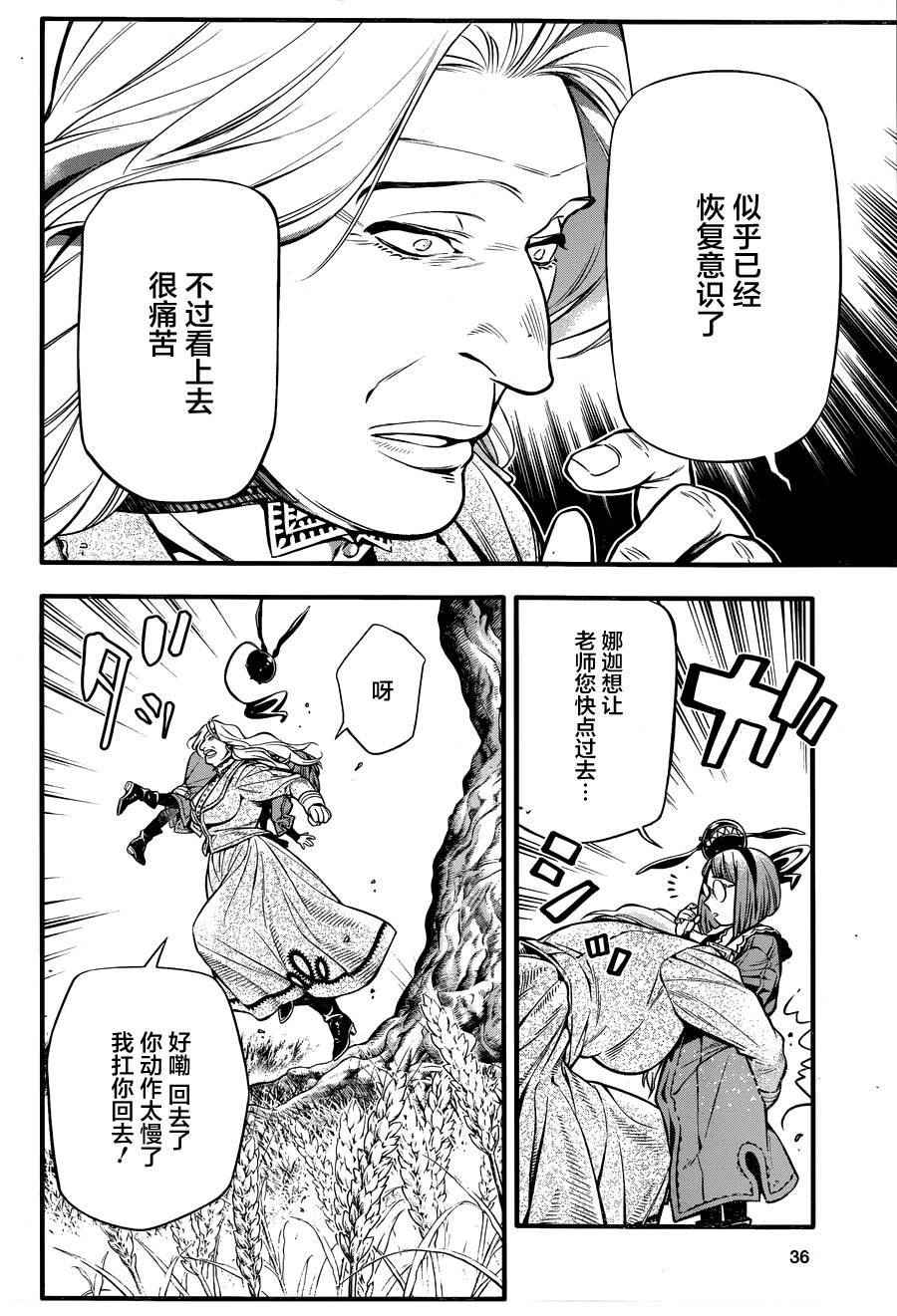 《D·格雷少年》漫画 dgray222话