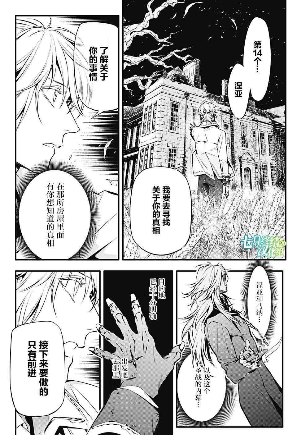 《D·格雷少年》漫画 dgray223话