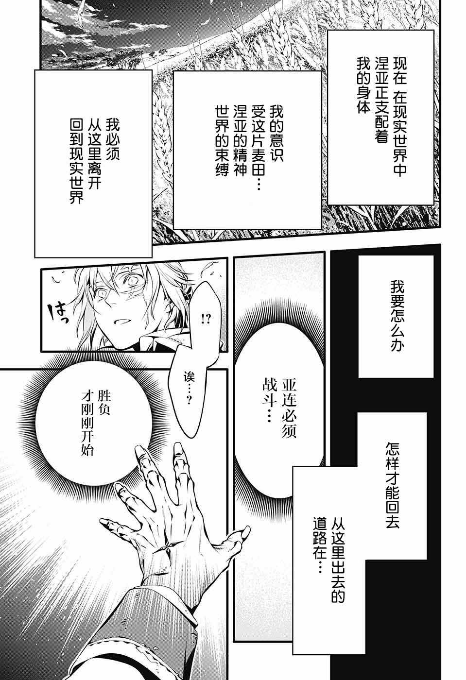 《D·格雷少年》漫画 dgray223话