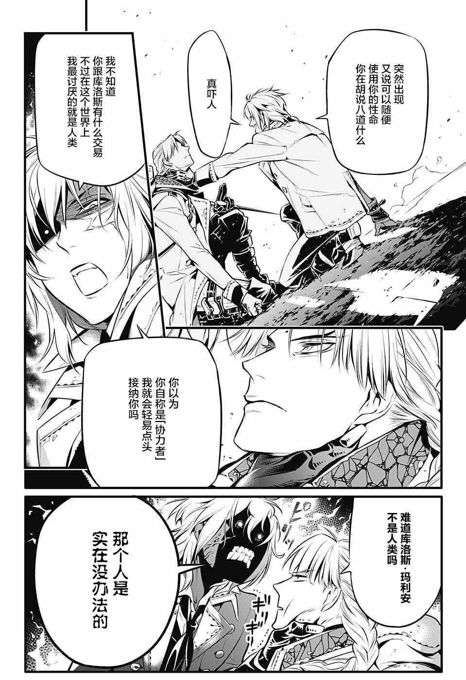 《D·格雷少年》漫画 dgray223话