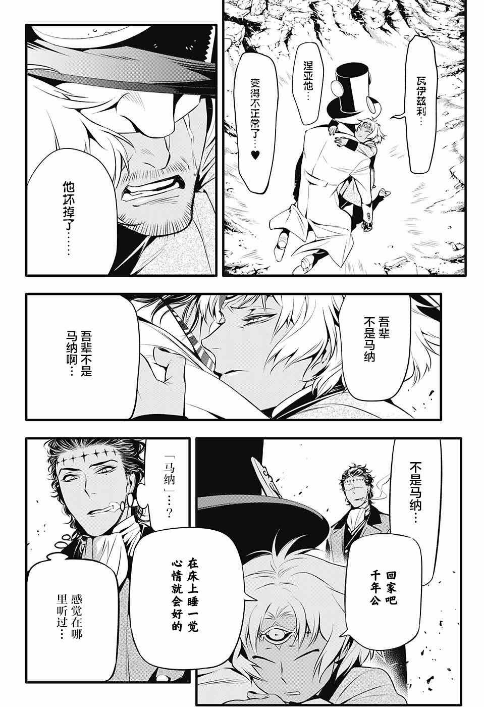 《D·格雷少年》漫画 dgray223话