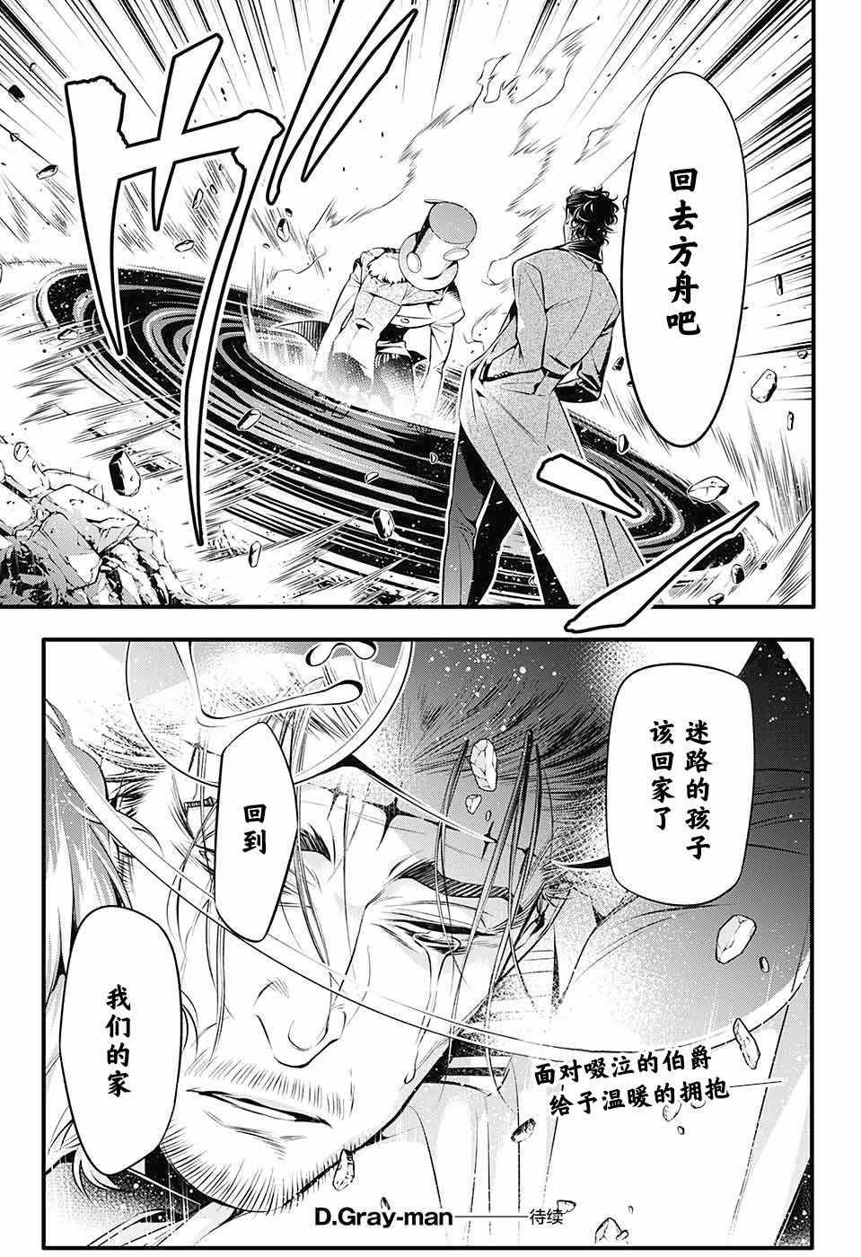 《D·格雷少年》漫画 dgray223话