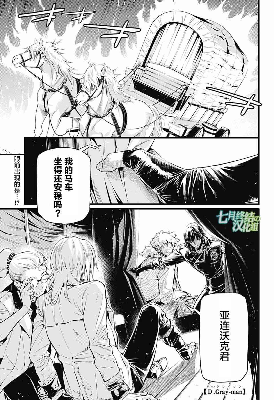 《D·格雷少年》漫画 dgray227话