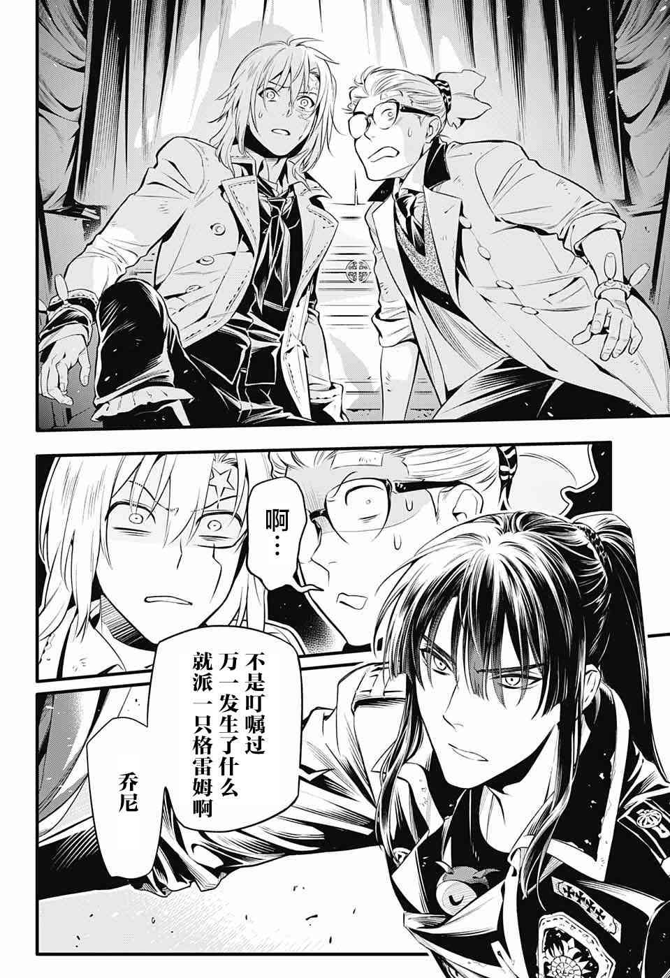 《D·格雷少年》漫画 dgray227话