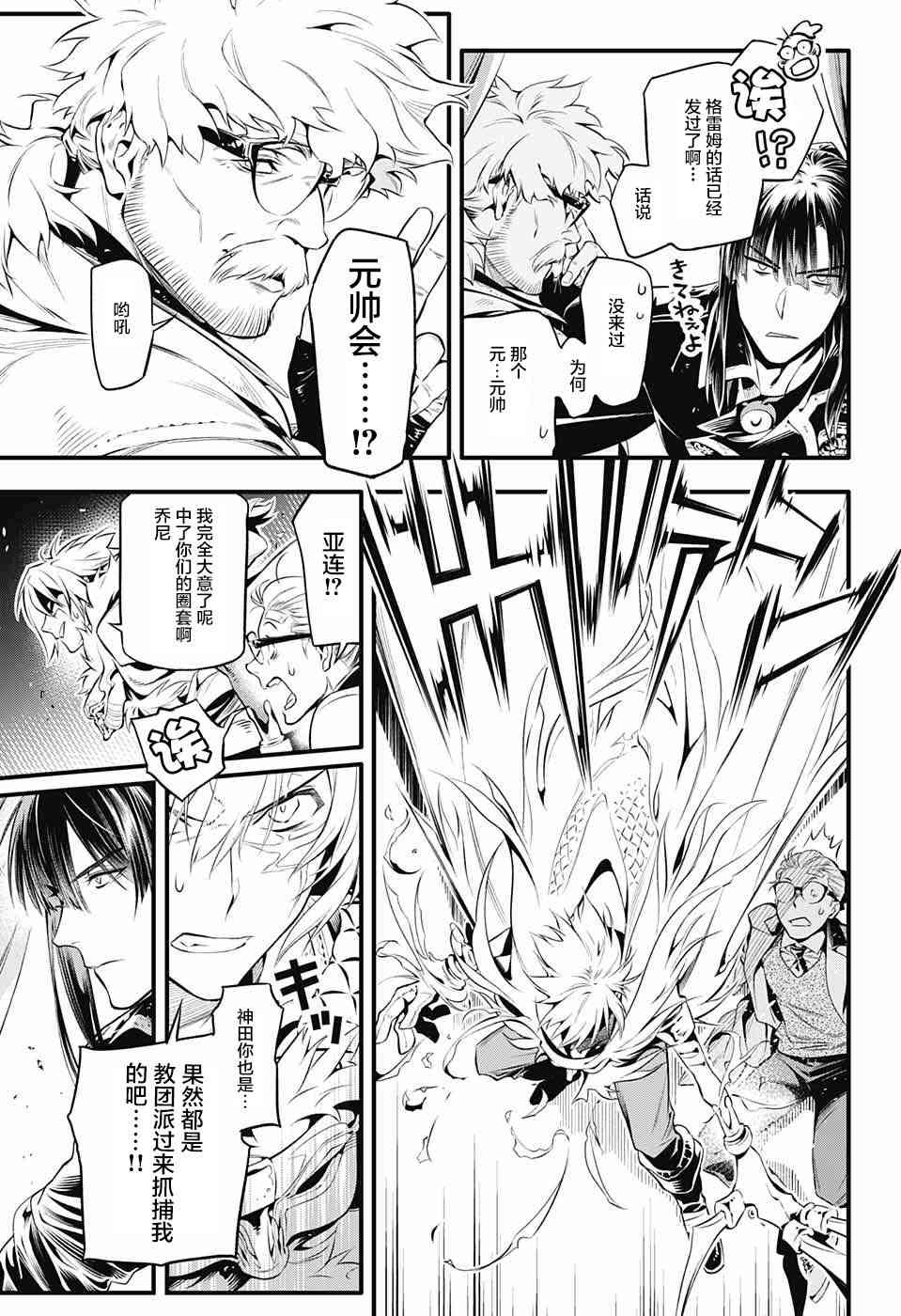 《D·格雷少年》漫画 dgray227话