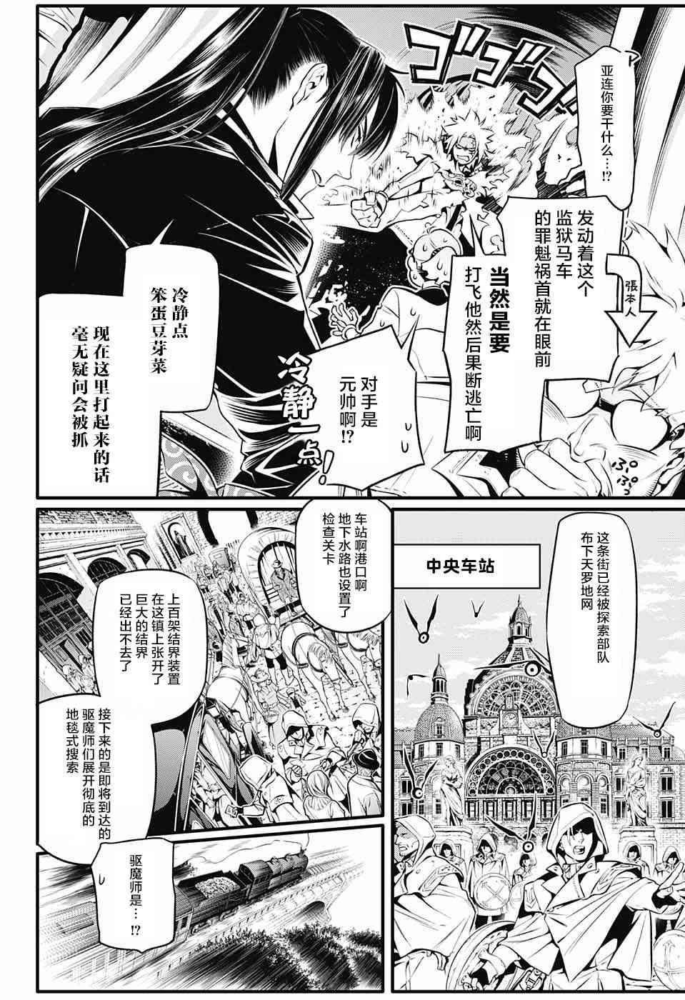 《D·格雷少年》漫画 dgray227话