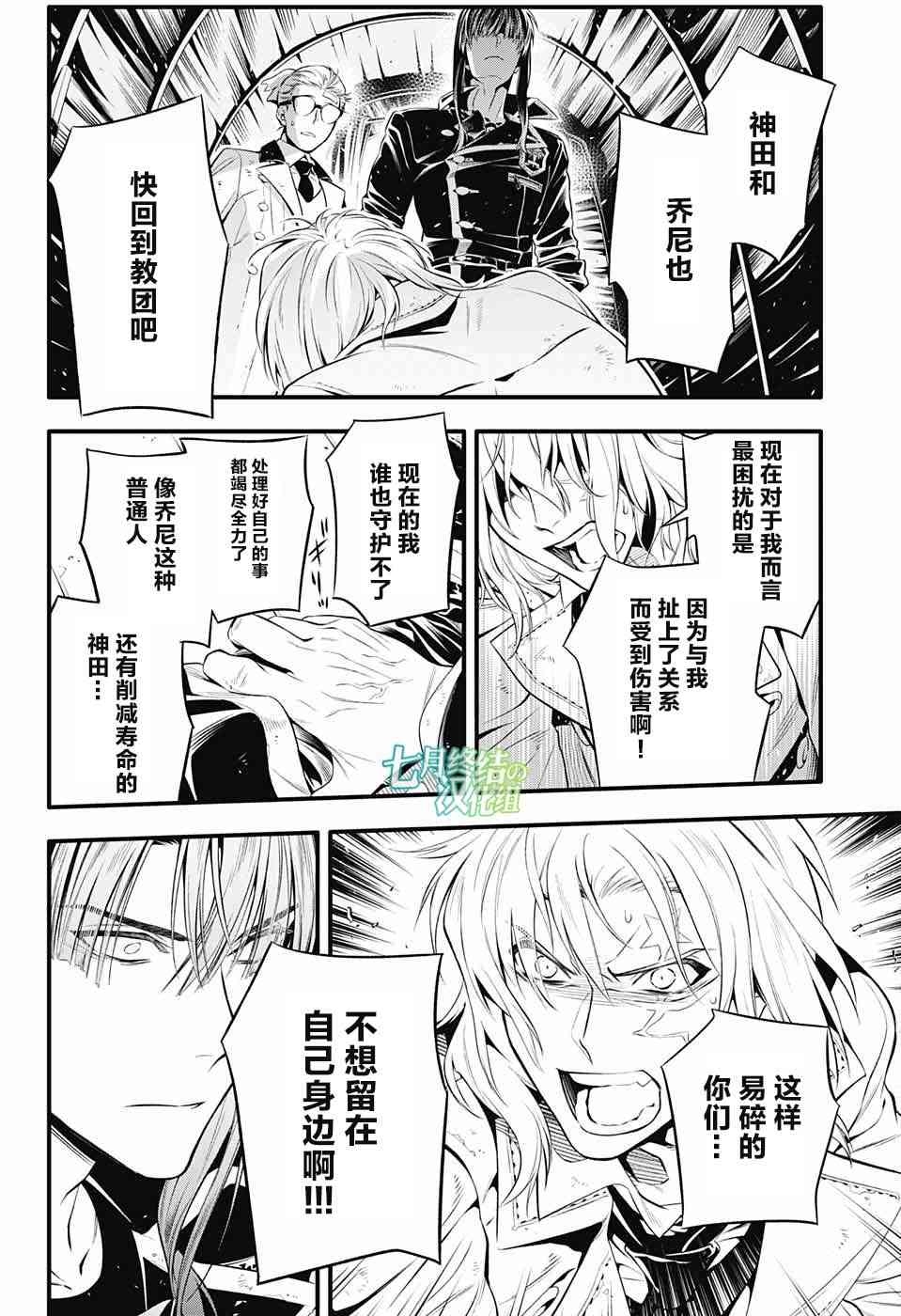 《D·格雷少年》漫画 dgray227话