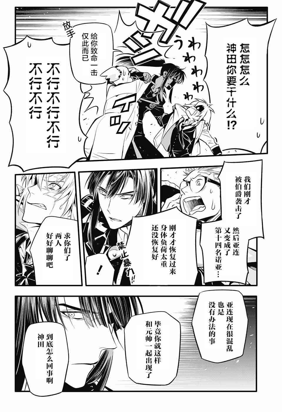 《D·格雷少年》漫画 dgray227话