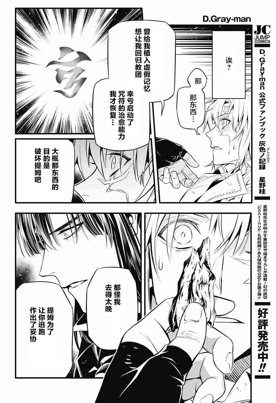 《D·格雷少年》漫画 dgray227话