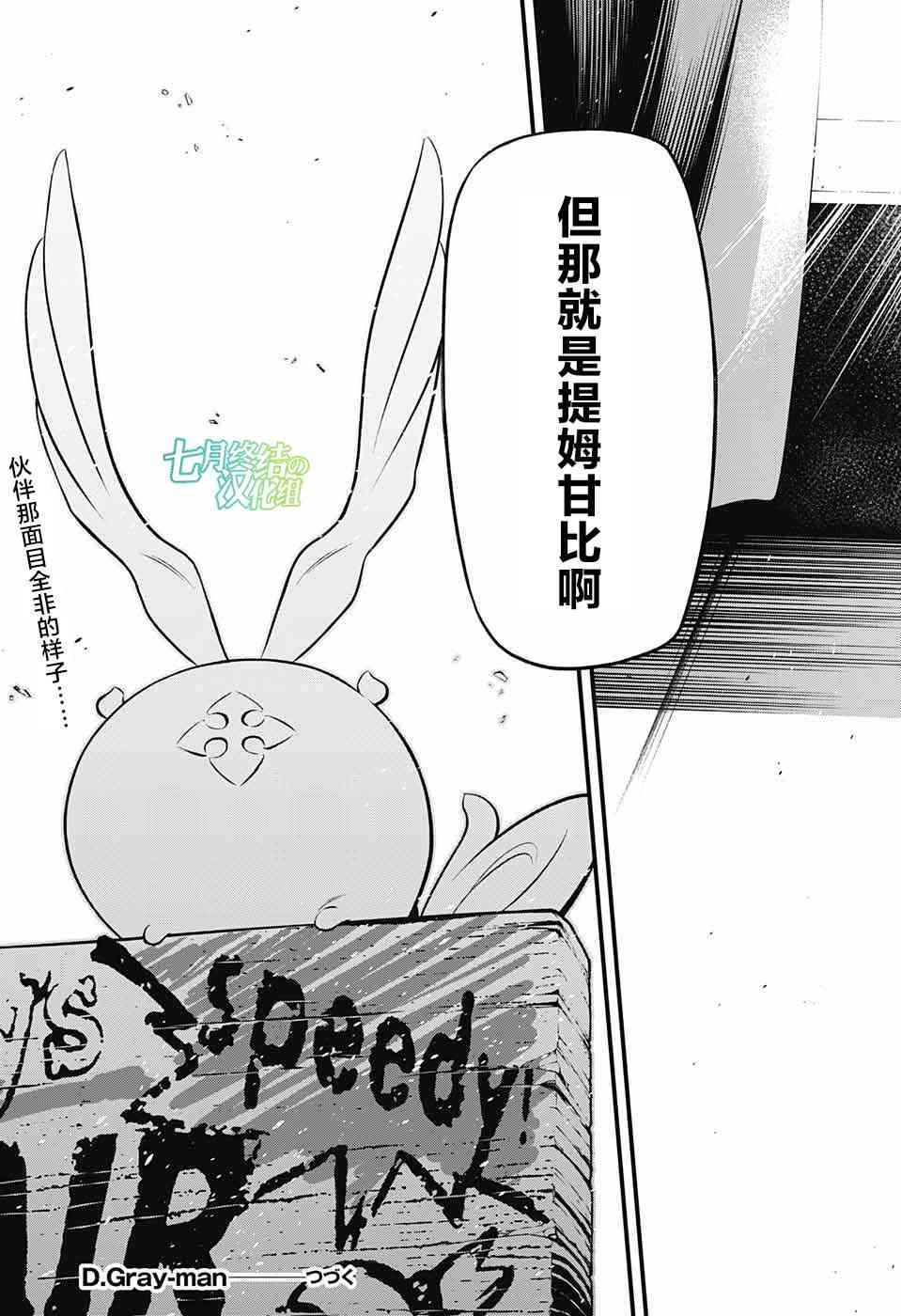 《D·格雷少年》漫画 dgray227话