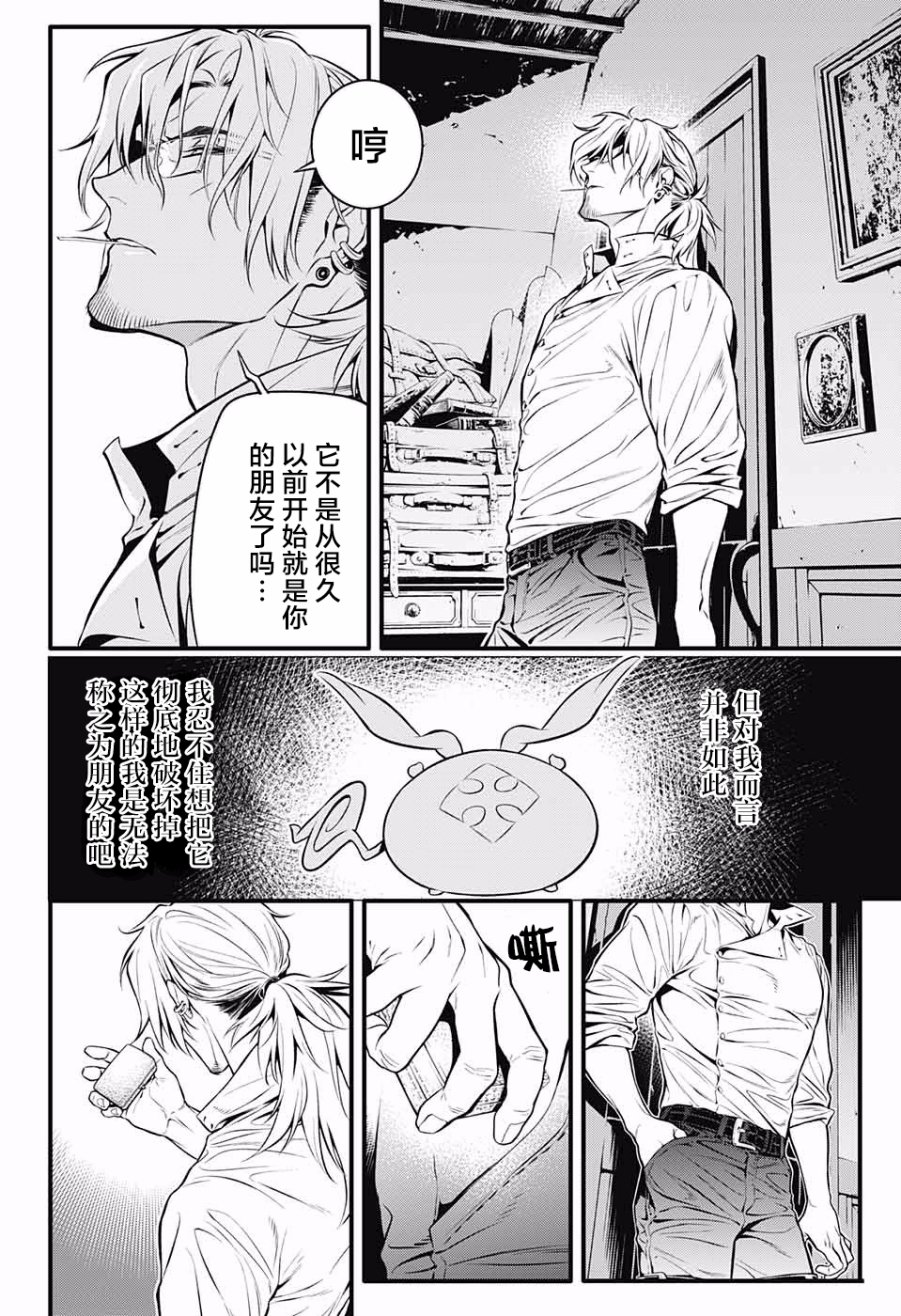 《D·格雷少年》漫画 dgray228话