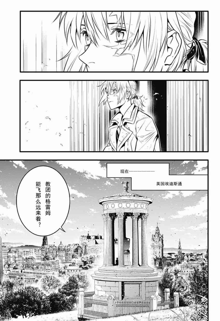 《D·格雷少年》漫画 dgray231话