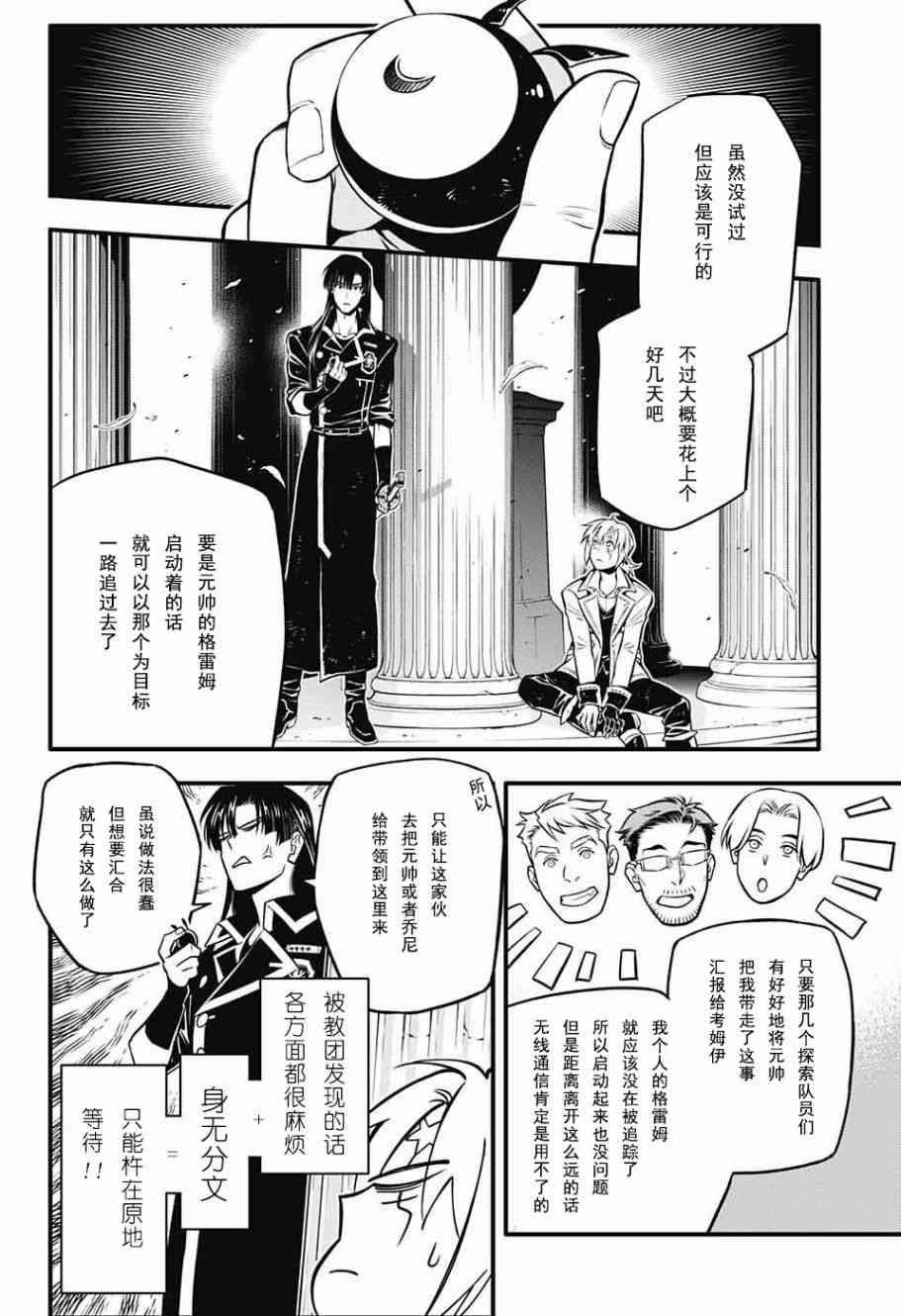 《D·格雷少年》漫画 dgray231话