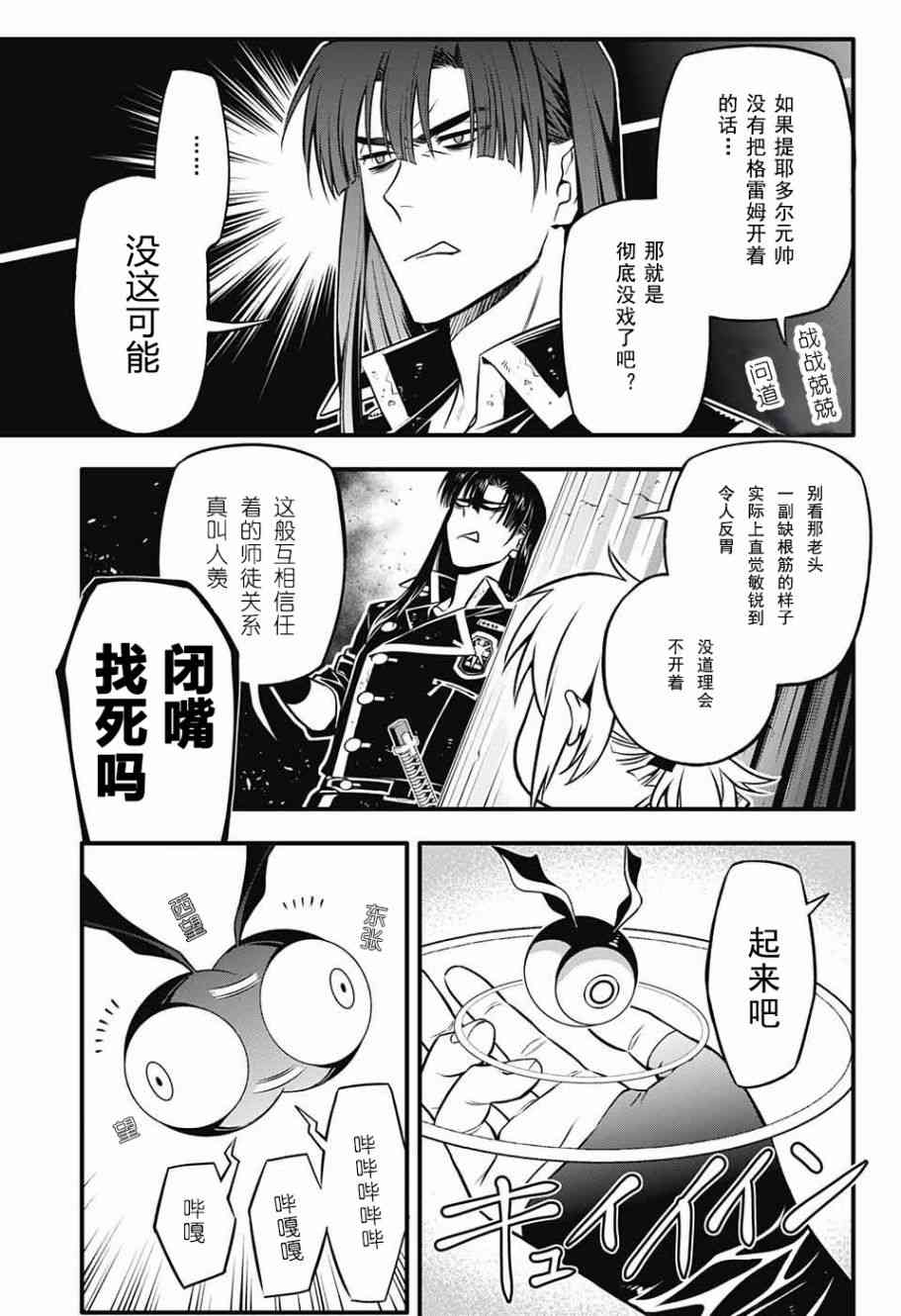 《D·格雷少年》漫画 dgray231话