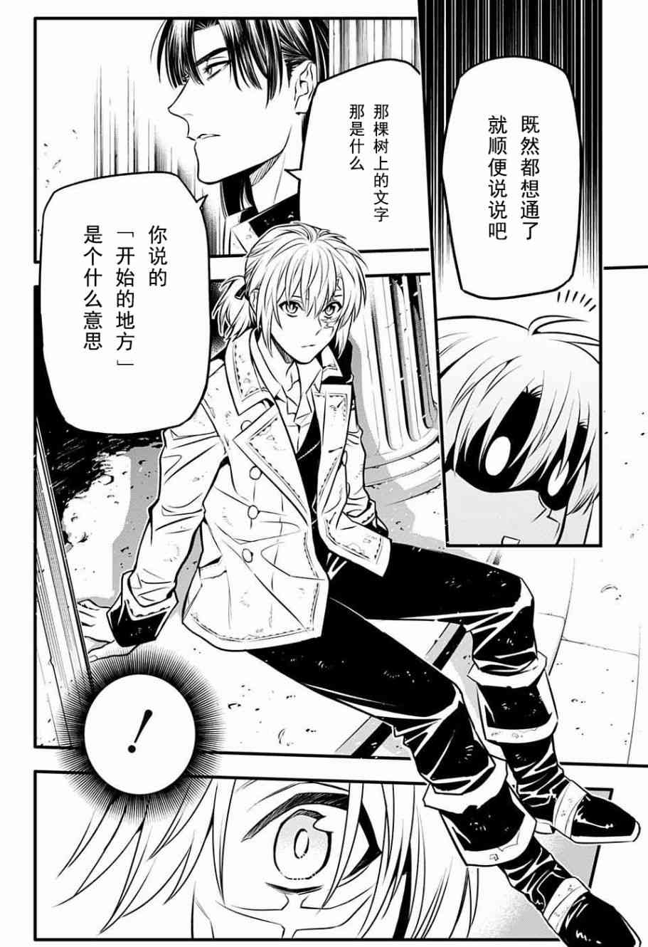 《D·格雷少年》漫画 dgray231话