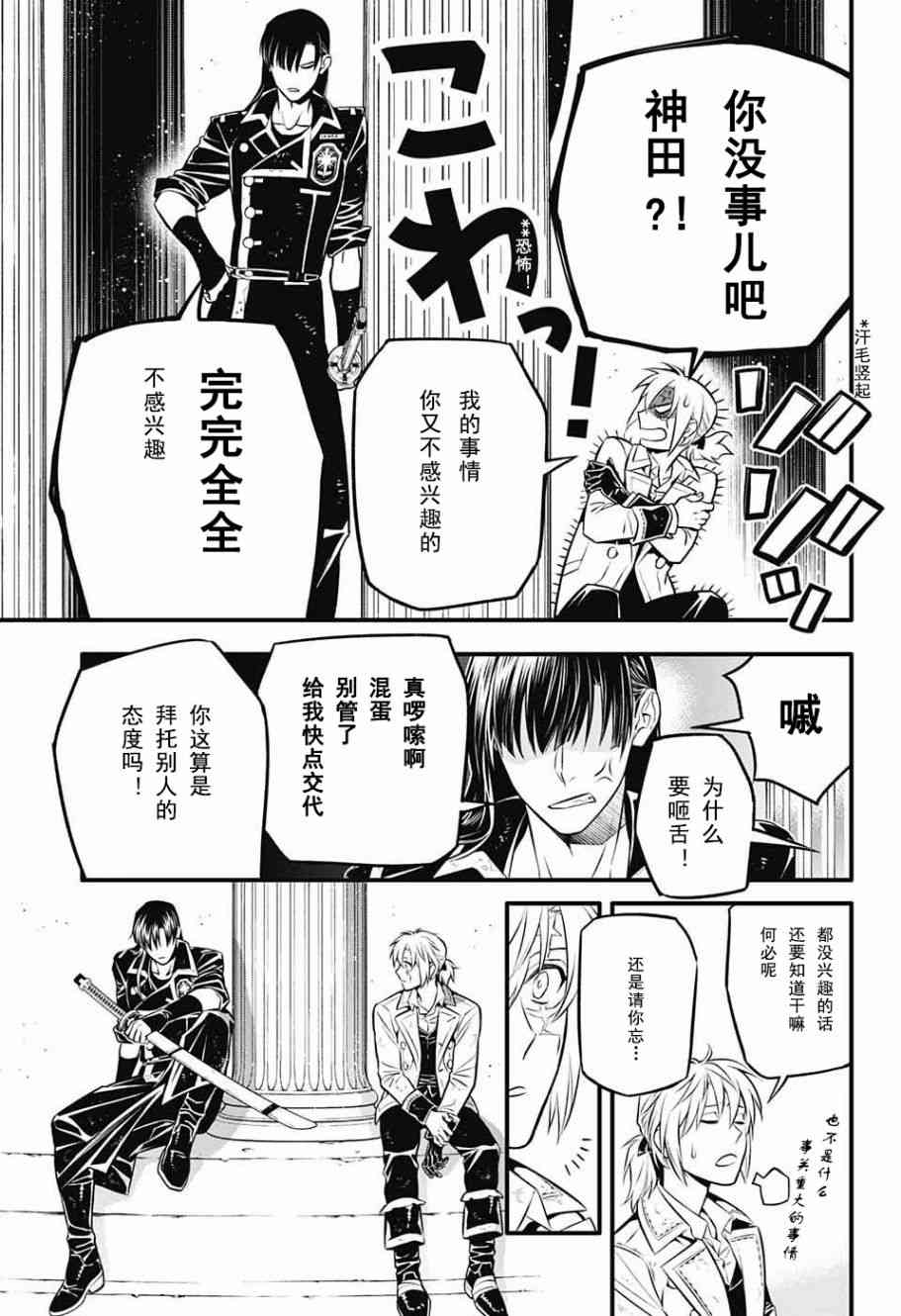 《D·格雷少年》漫画 dgray231话