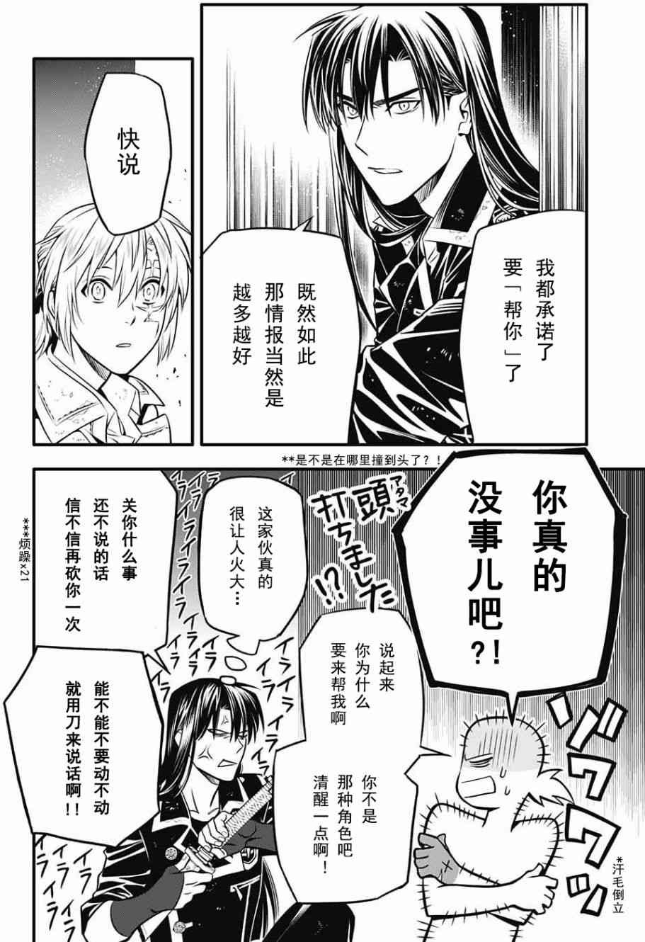 《D·格雷少年》漫画 dgray231话