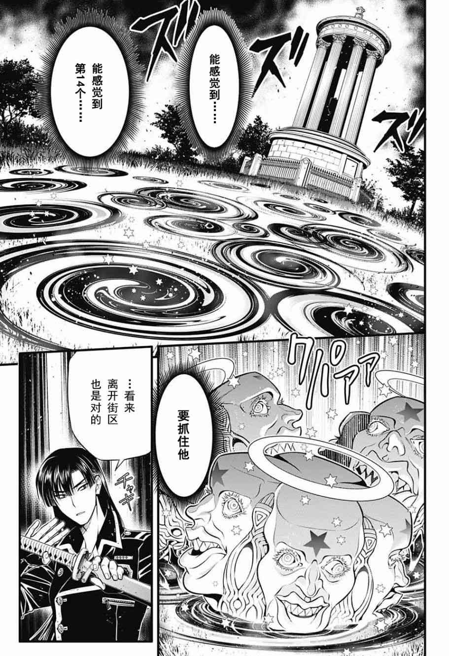 《D·格雷少年》漫画 dgray231话