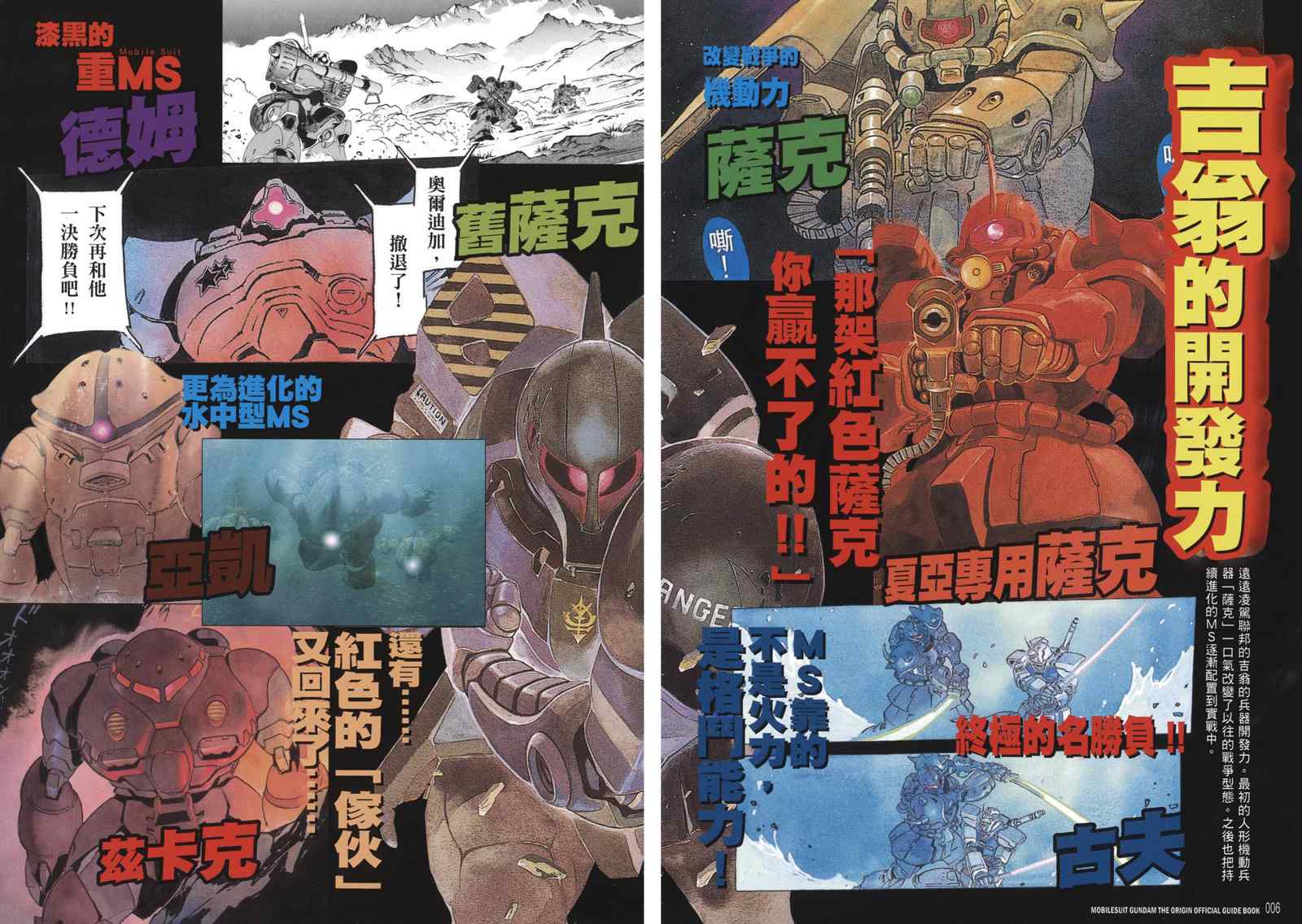 《机动战士高达THE ORIGIN》漫画 GUIDE BOOK