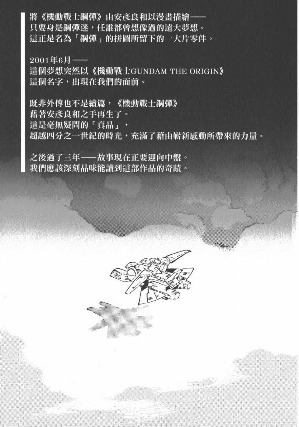 《机动战士高达THE ORIGIN》漫画 GUIDE BOOK