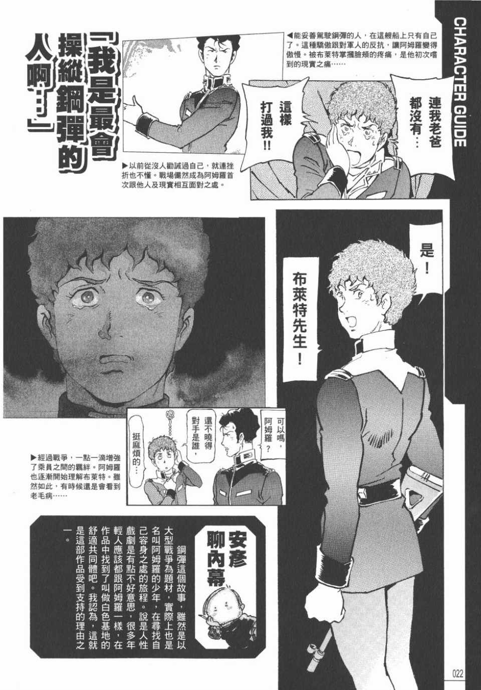 《机动战士高达THE ORIGIN》漫画 GUIDE BOOK