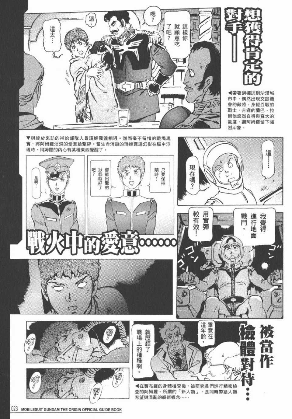 《机动战士高达THE ORIGIN》漫画 GUIDE BOOK