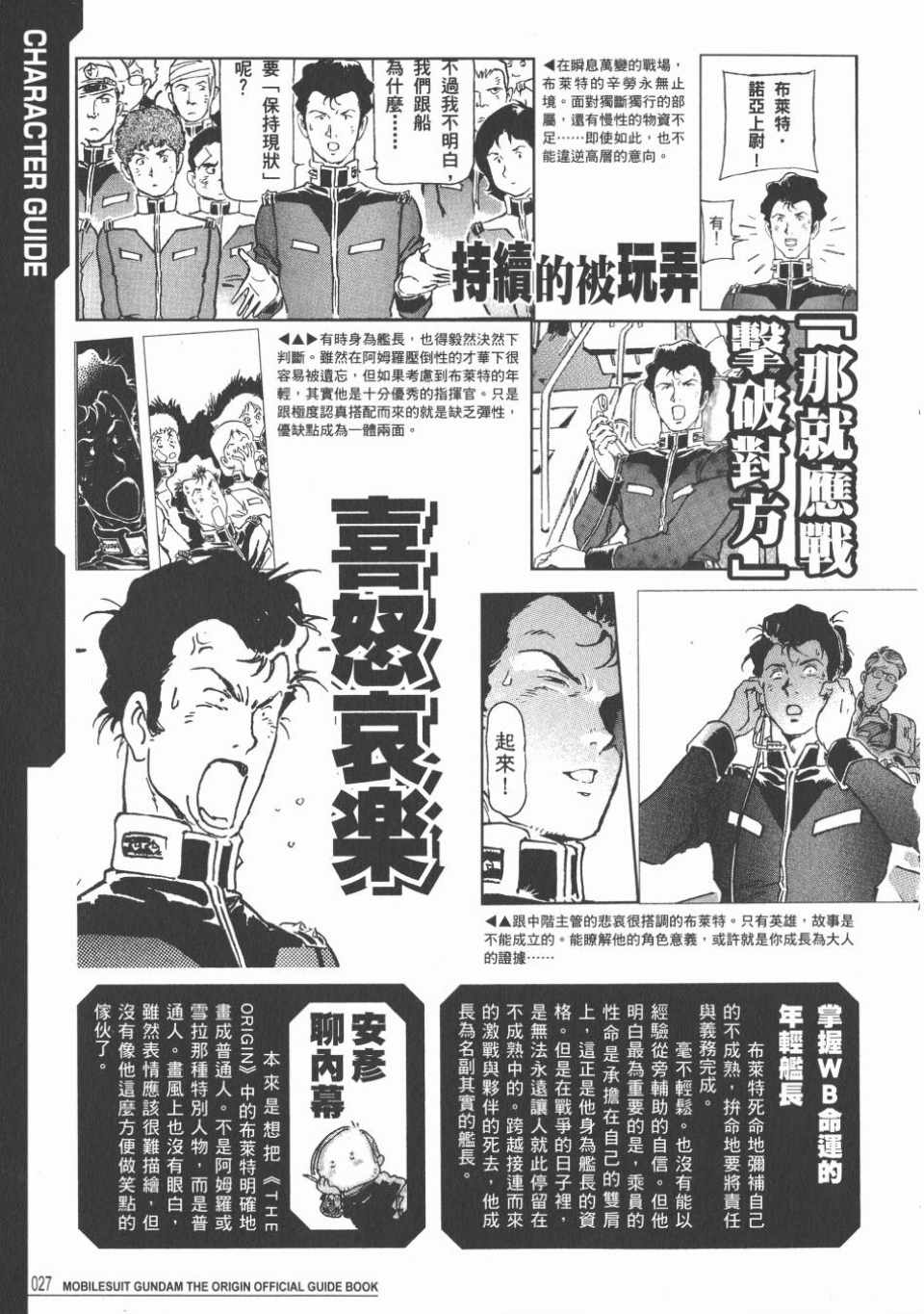 《机动战士高达THE ORIGIN》漫画 GUIDE BOOK