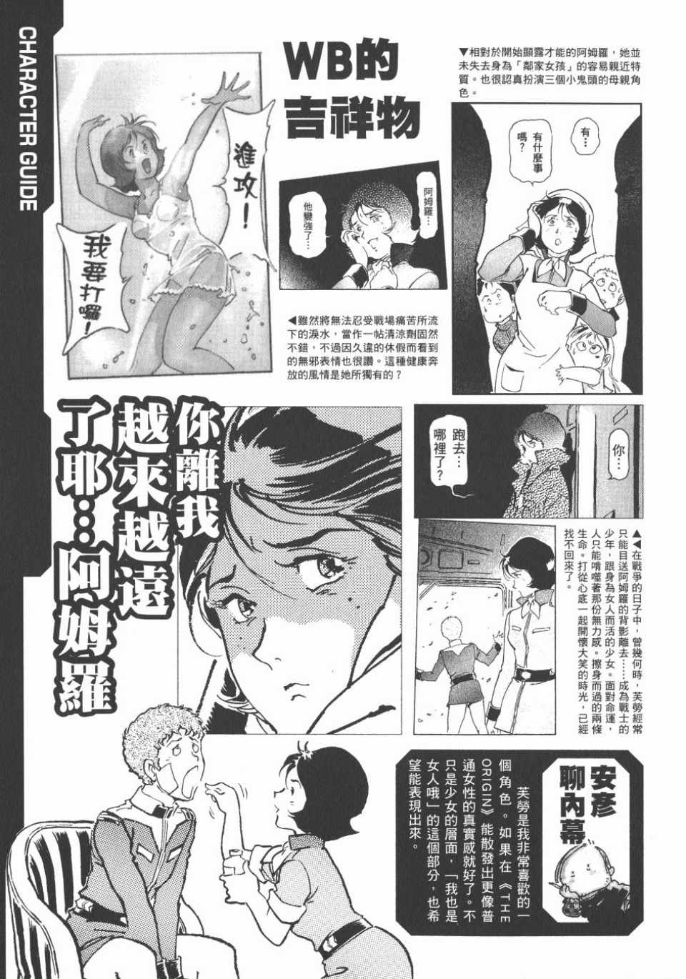 《机动战士高达THE ORIGIN》漫画 GUIDE BOOK