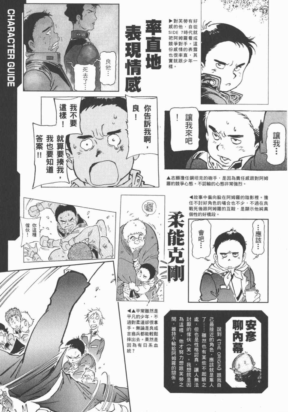 《机动战士高达THE ORIGIN》漫画 GUIDE BOOK