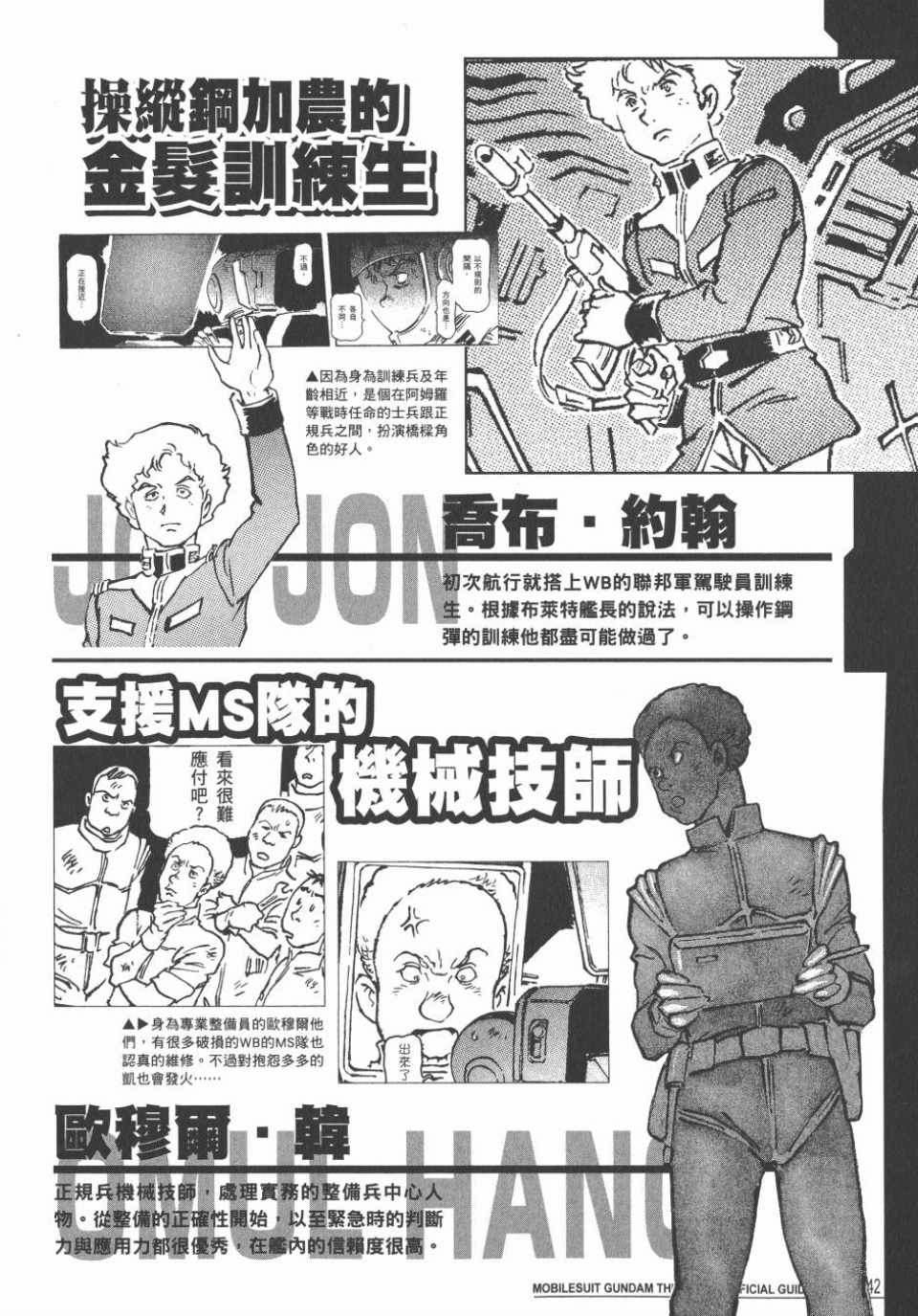 《机动战士高达THE ORIGIN》漫画 GUIDE BOOK