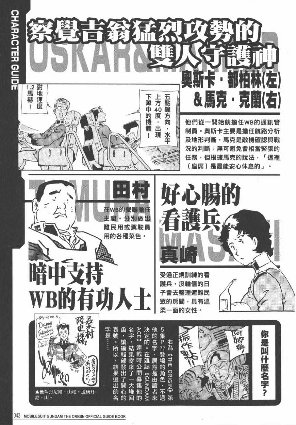 《机动战士高达THE ORIGIN》漫画 GUIDE BOOK