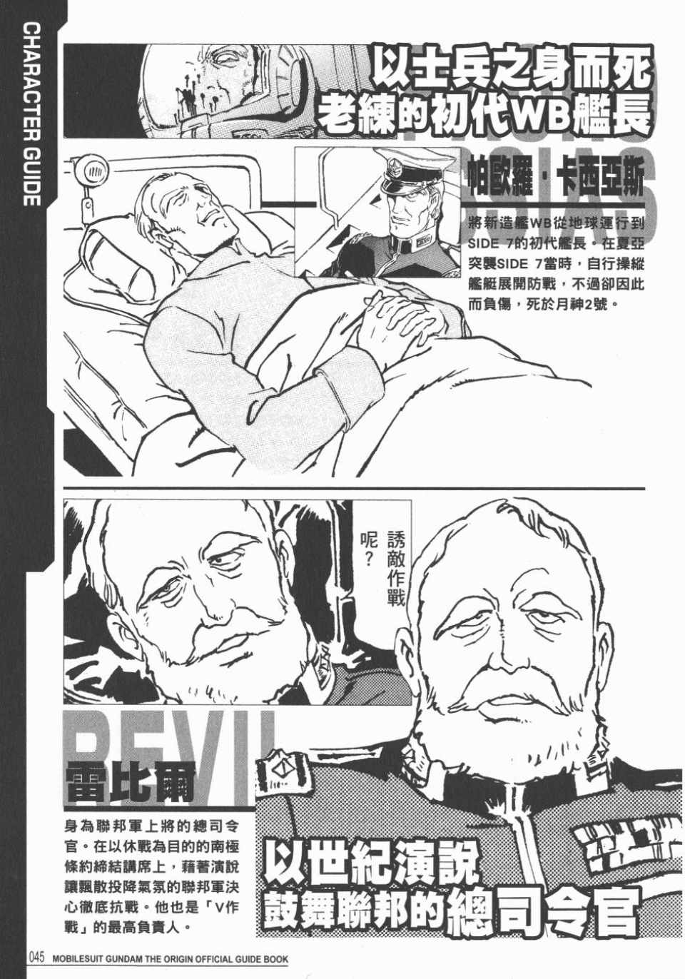 《机动战士高达THE ORIGIN》漫画 GUIDE BOOK