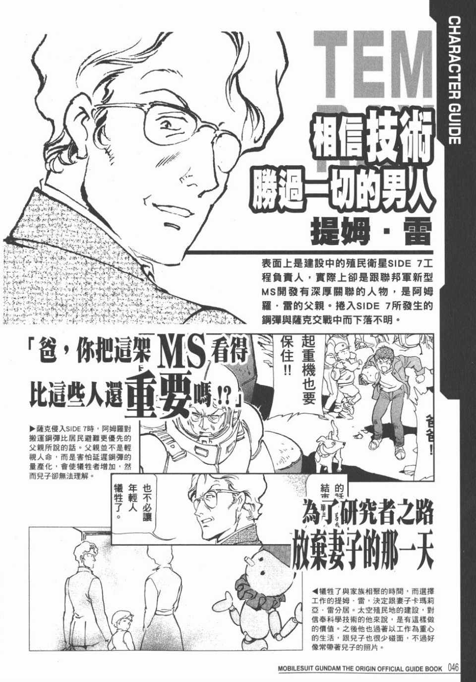 《机动战士高达THE ORIGIN》漫画 GUIDE BOOK