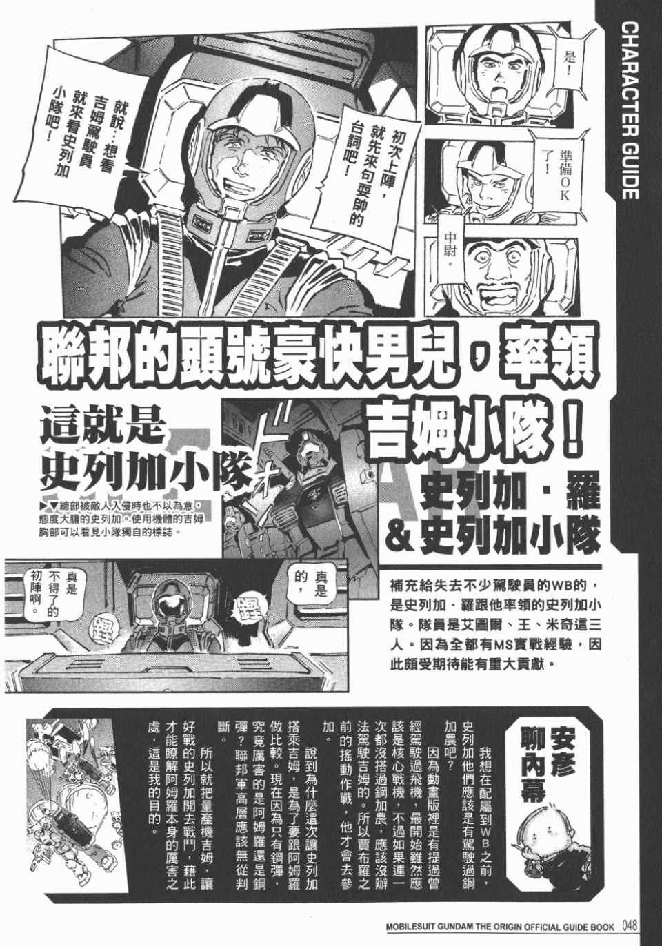 《机动战士高达THE ORIGIN》漫画 GUIDE BOOK