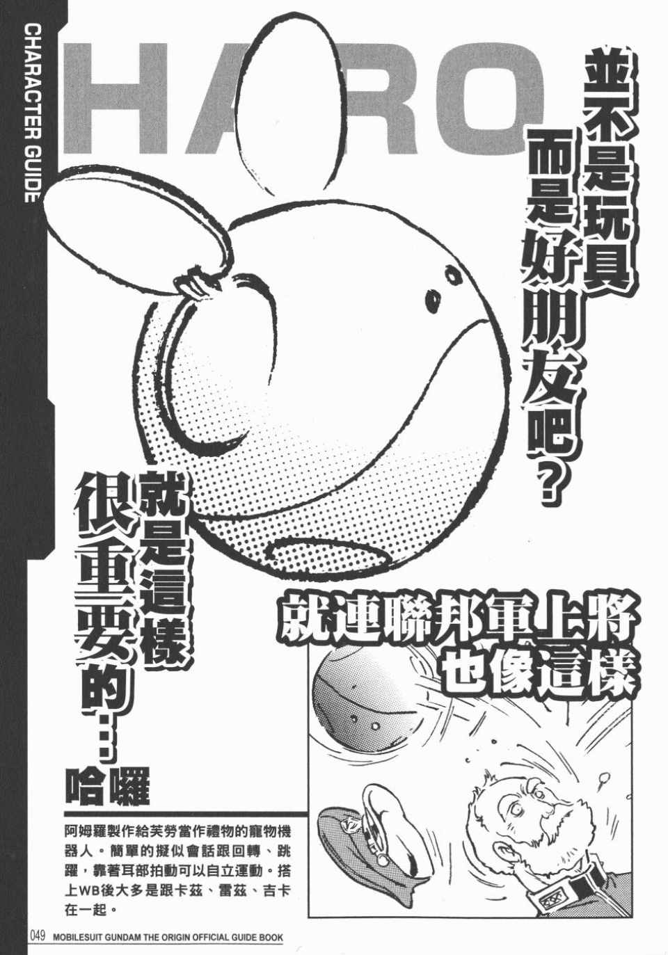 《机动战士高达THE ORIGIN》漫画 GUIDE BOOK