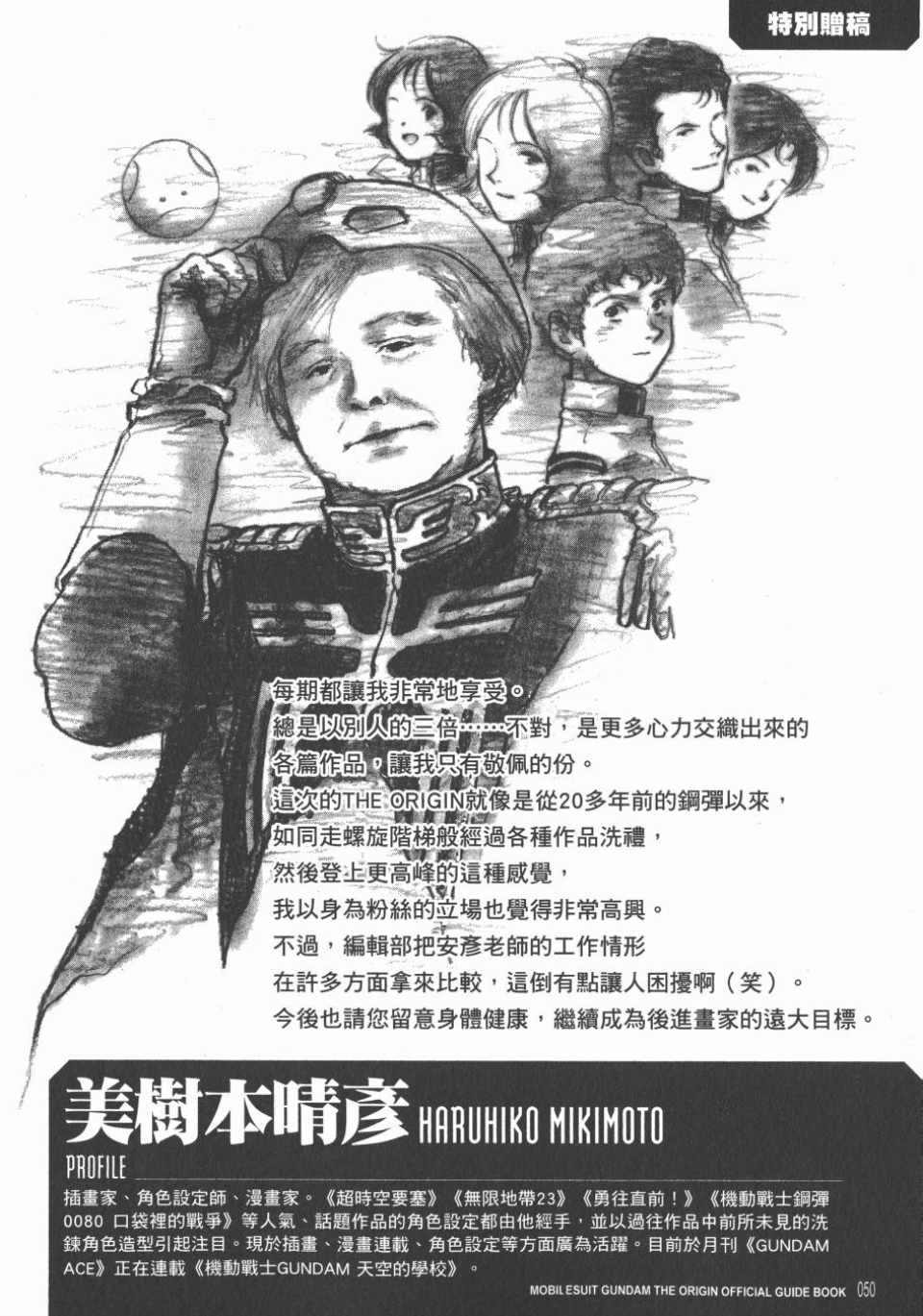 《机动战士高达THE ORIGIN》漫画 GUIDE BOOK