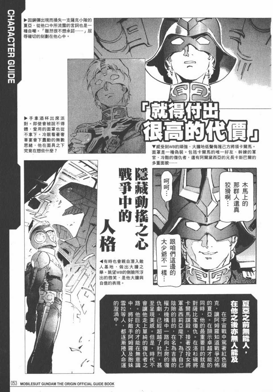 《机动战士高达THE ORIGIN》漫画 GUIDE BOOK