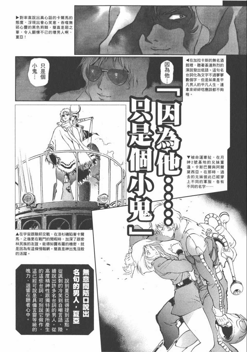 《机动战士高达THE ORIGIN》漫画 GUIDE BOOK