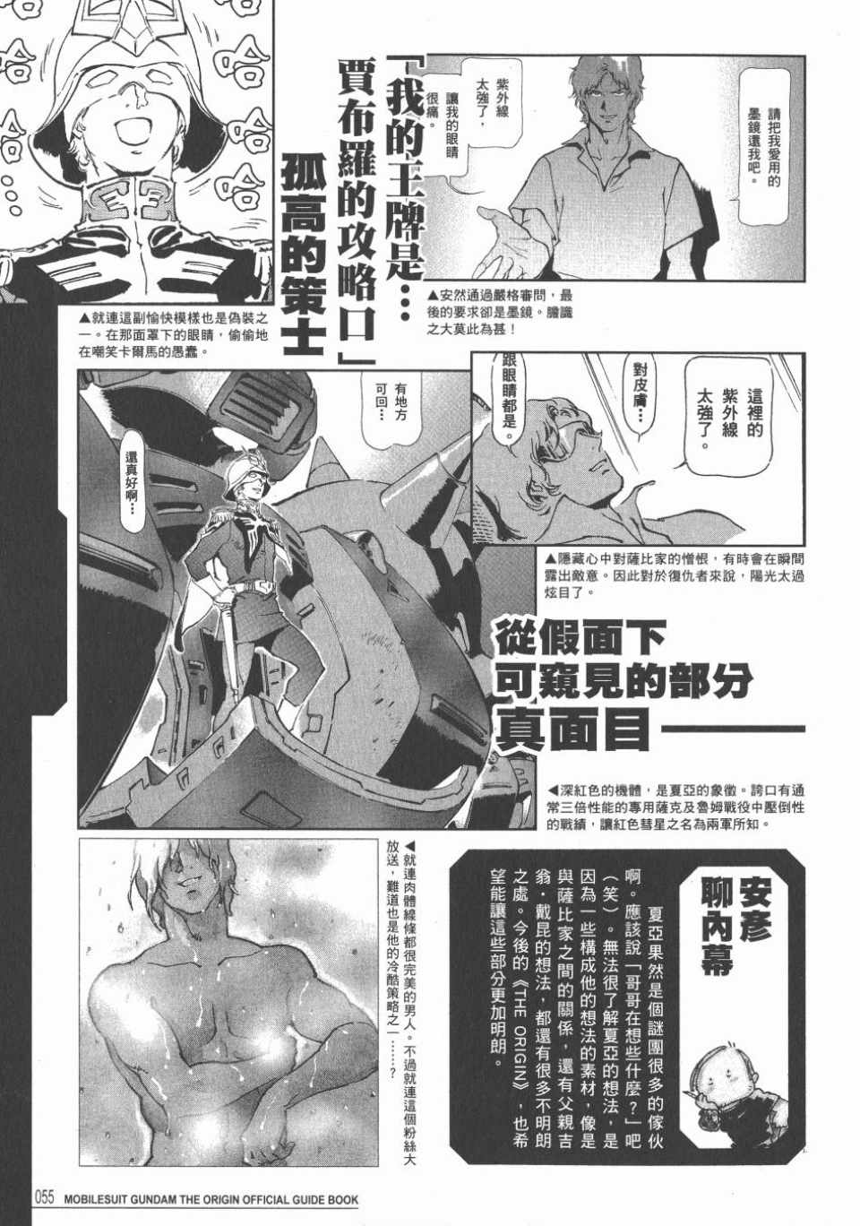 《机动战士高达THE ORIGIN》漫画 GUIDE BOOK