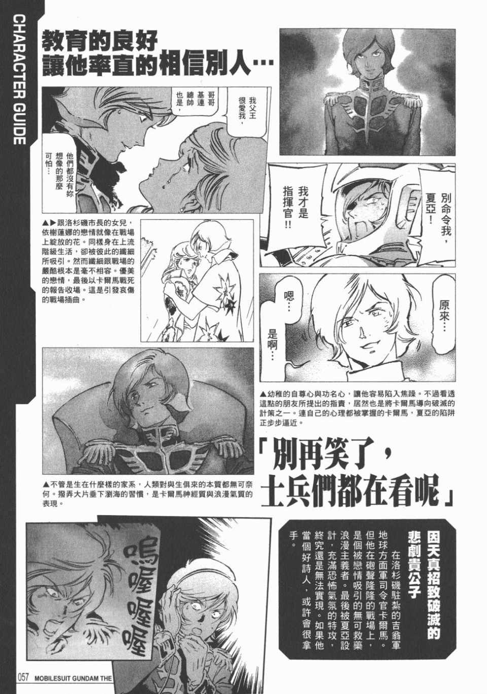 《机动战士高达THE ORIGIN》漫画 GUIDE BOOK