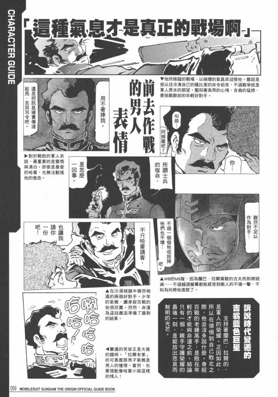 《机动战士高达THE ORIGIN》漫画 GUIDE BOOK