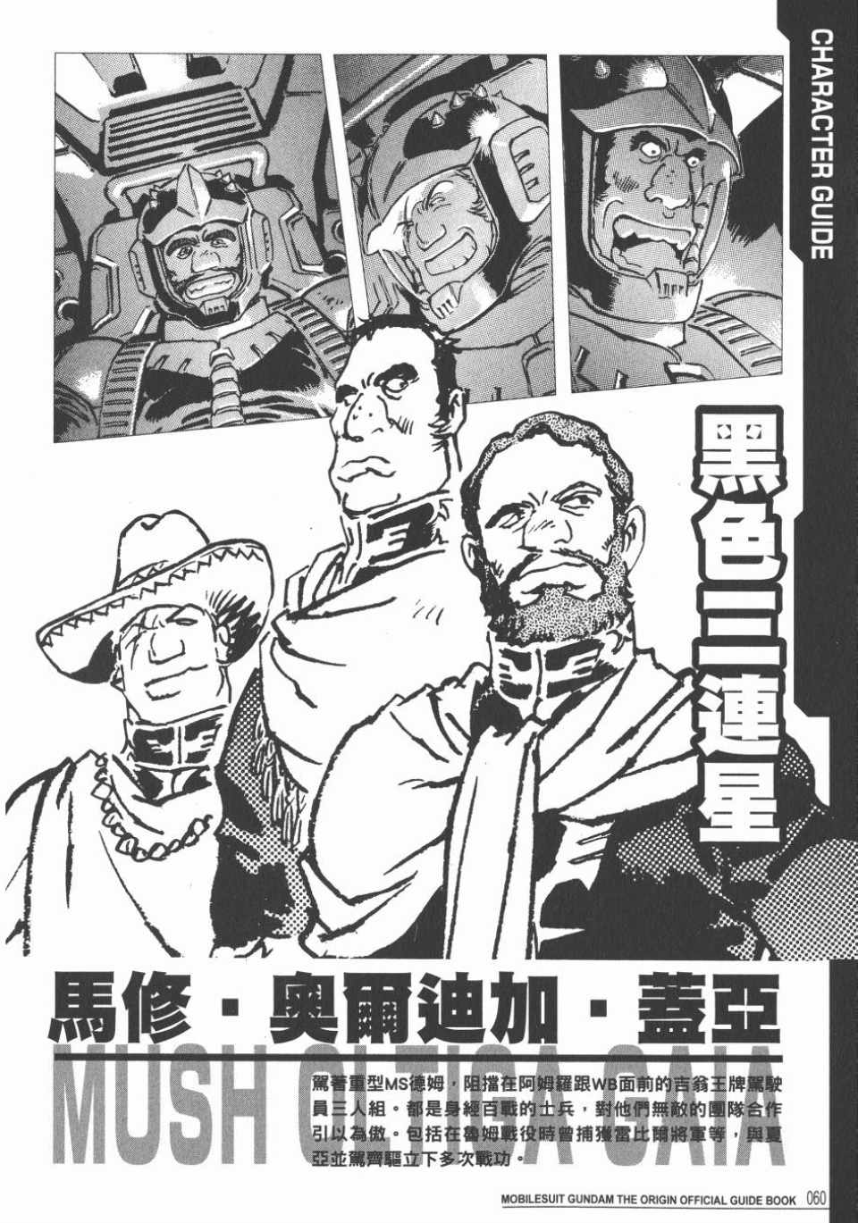 《机动战士高达THE ORIGIN》漫画 GUIDE BOOK