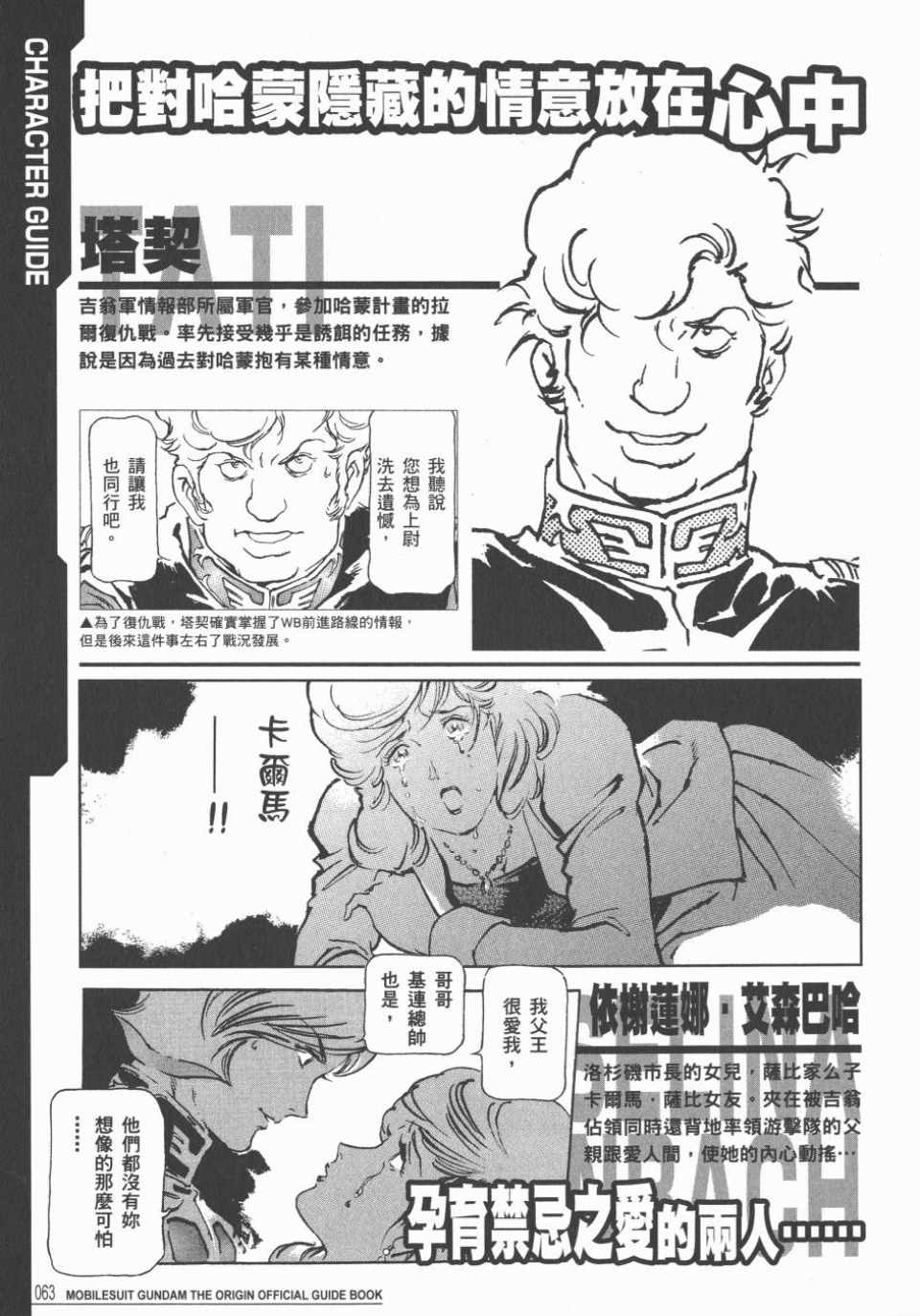 《机动战士高达THE ORIGIN》漫画 GUIDE BOOK