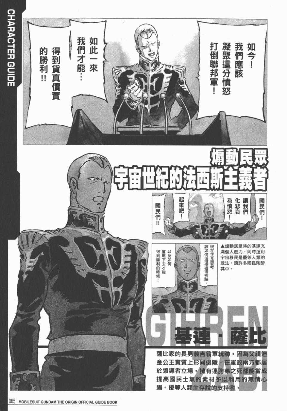 《机动战士高达THE ORIGIN》漫画 GUIDE BOOK