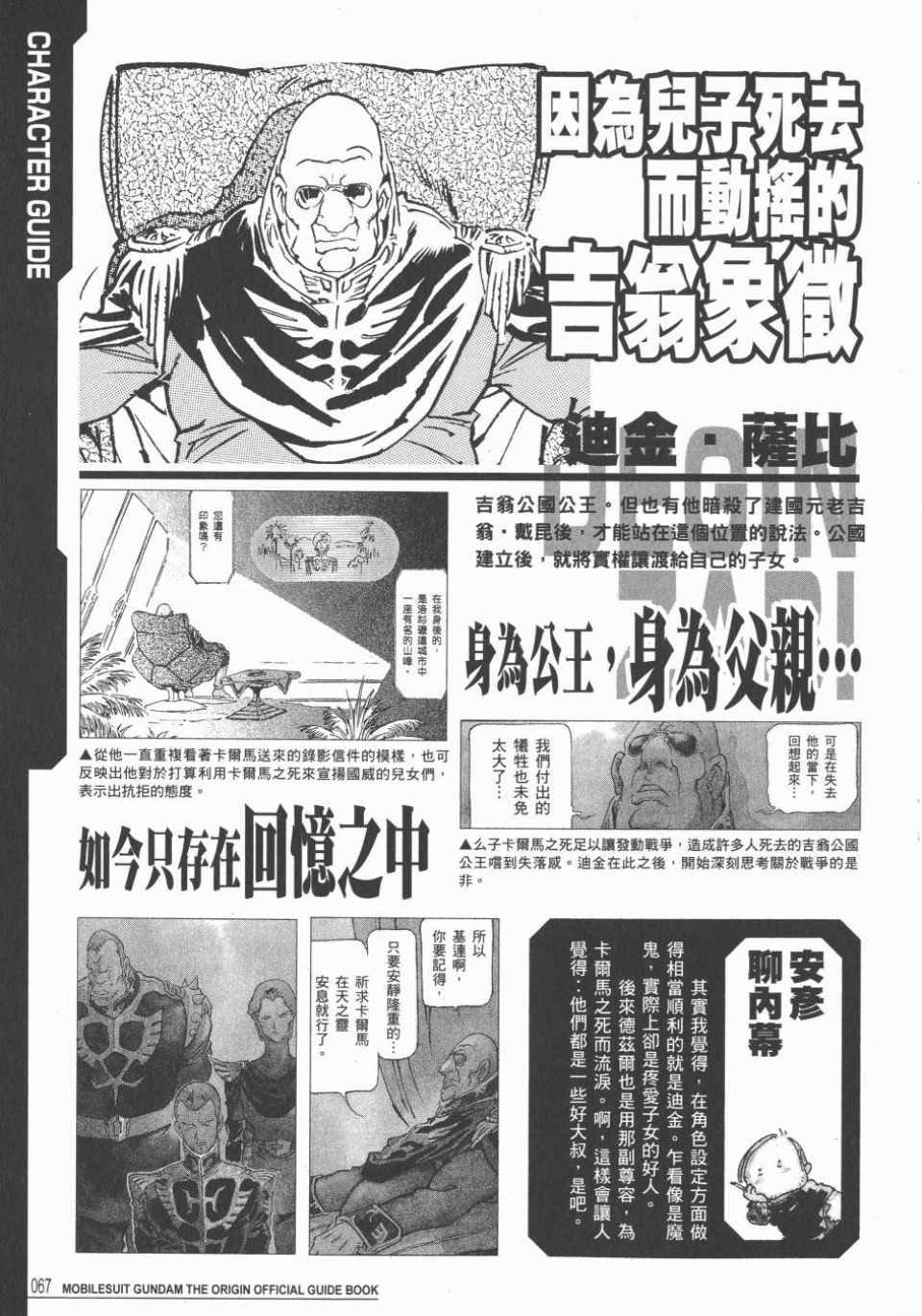 《机动战士高达THE ORIGIN》漫画 GUIDE BOOK