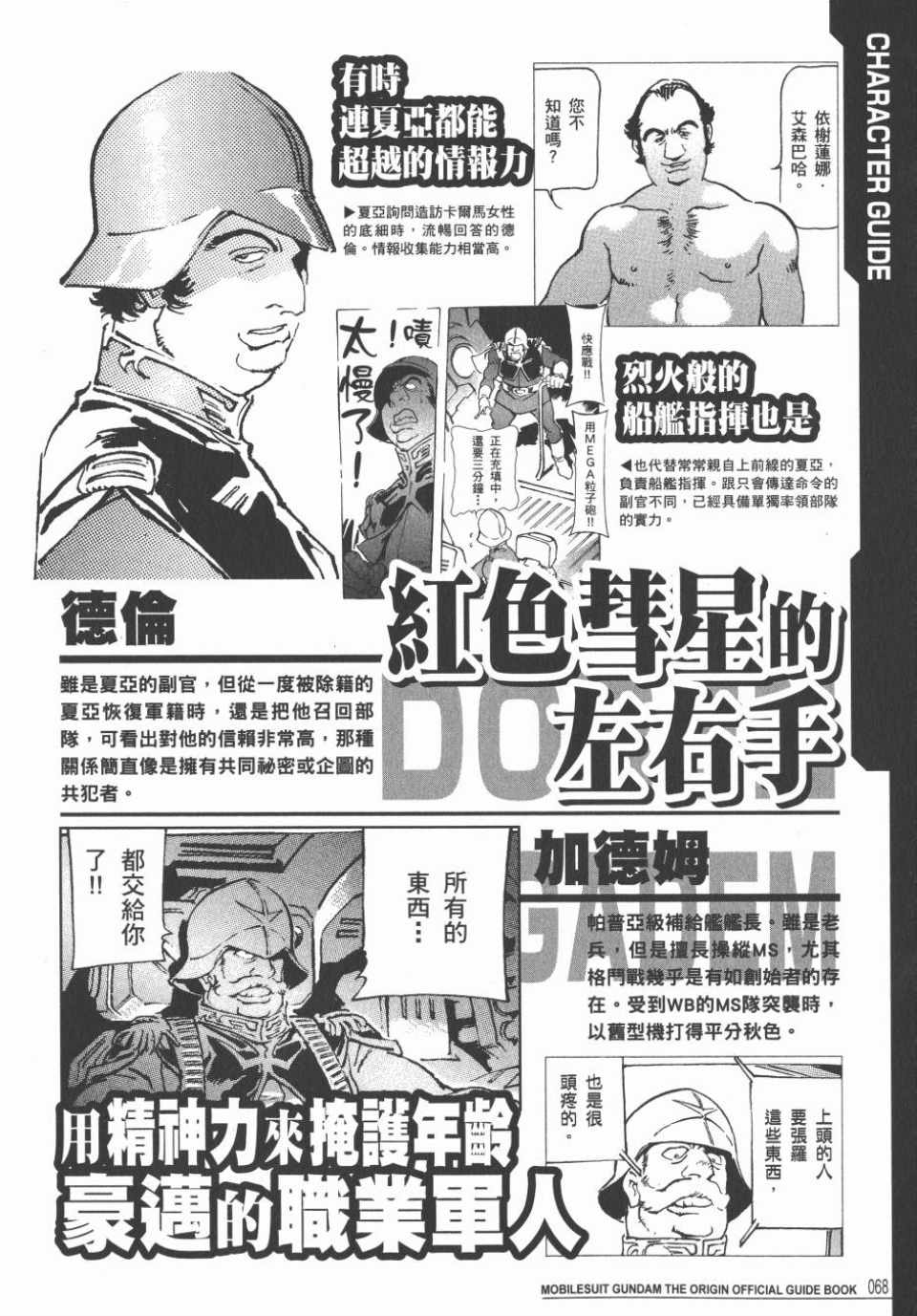 《机动战士高达THE ORIGIN》漫画 GUIDE BOOK