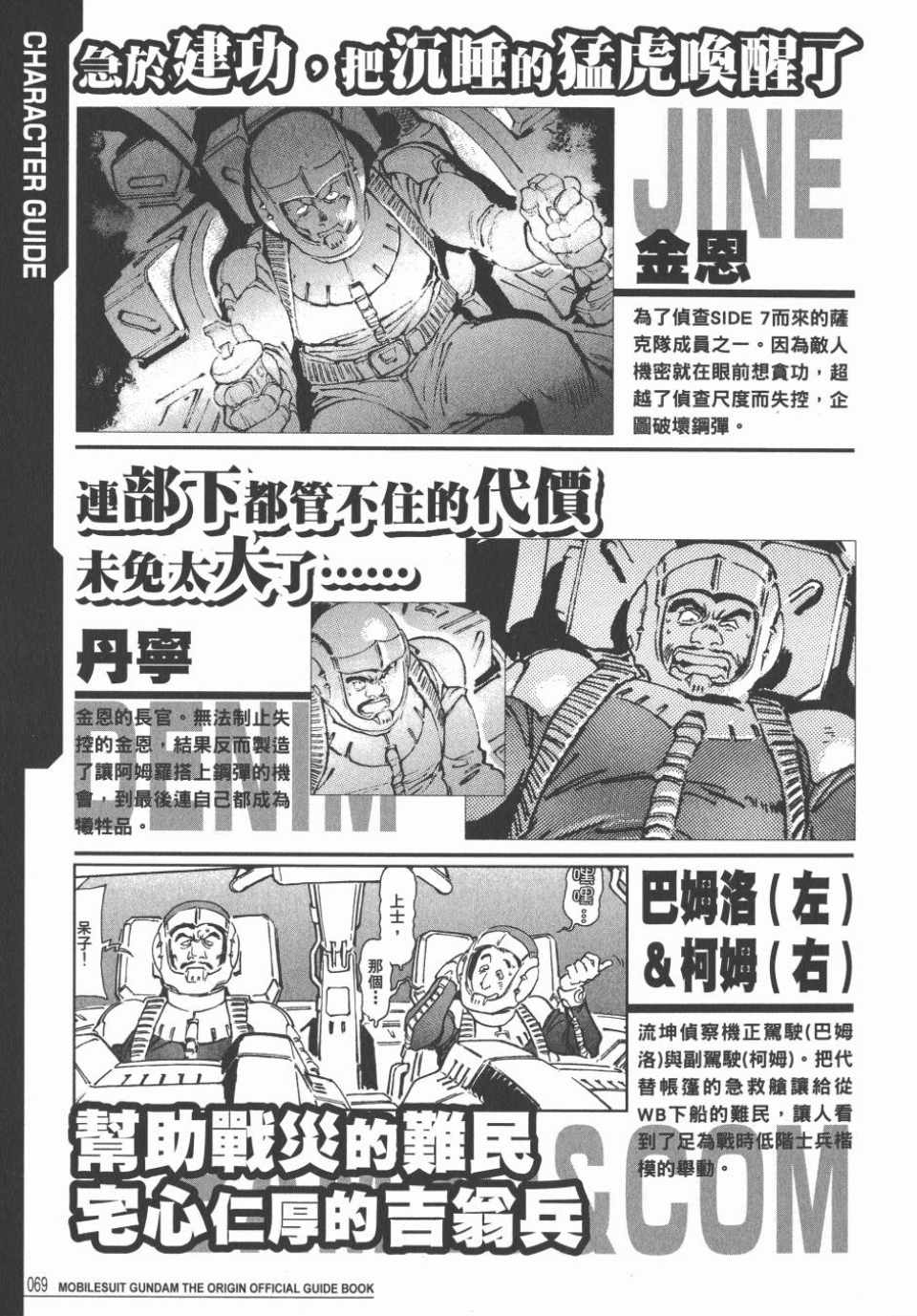 《机动战士高达THE ORIGIN》漫画 GUIDE BOOK