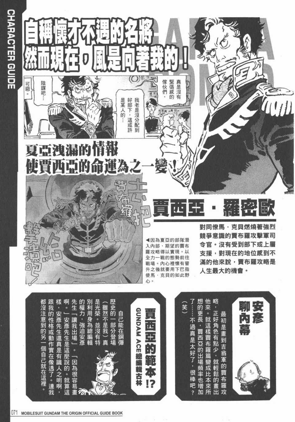 《机动战士高达THE ORIGIN》漫画 GUIDE BOOK