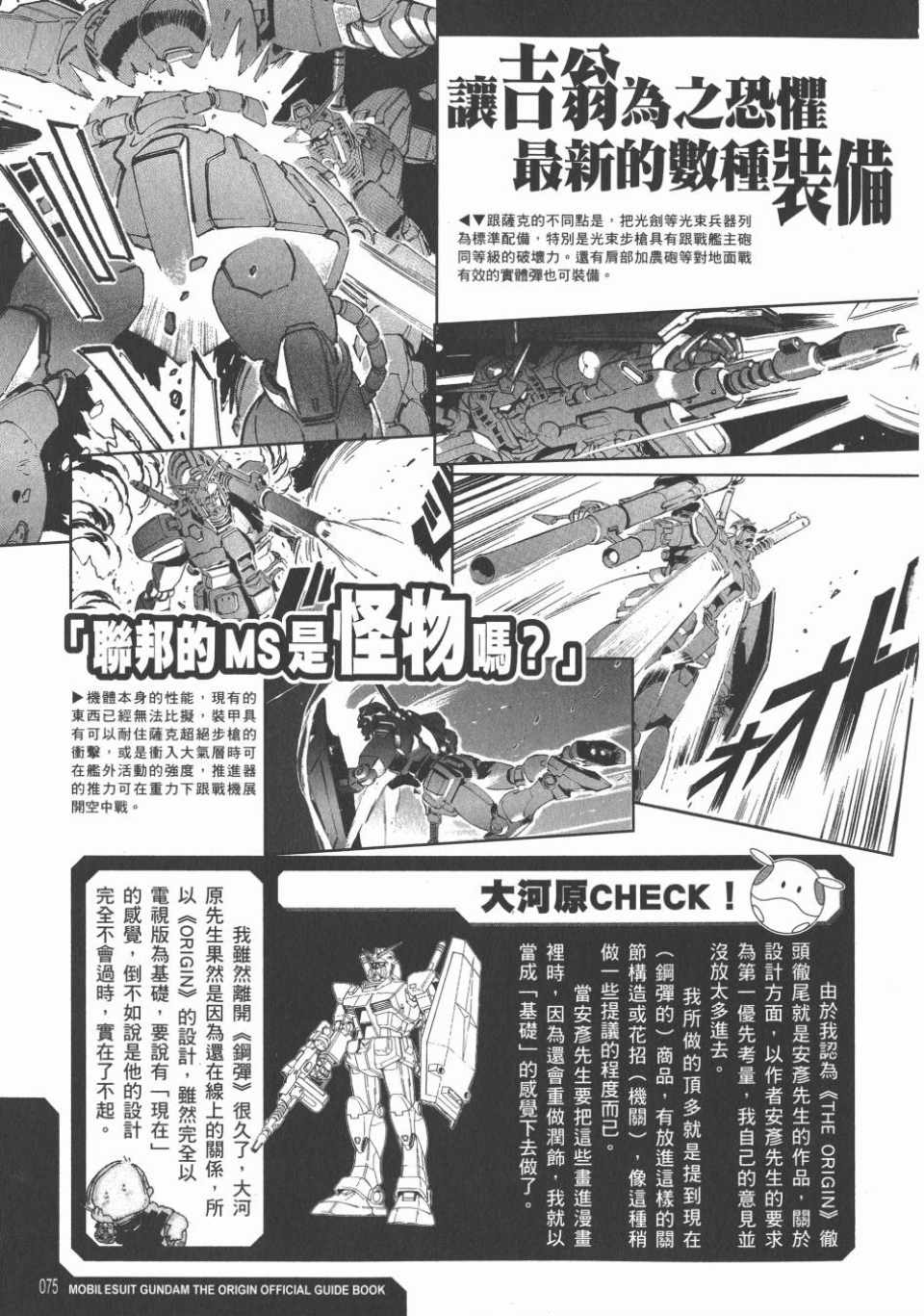 《机动战士高达THE ORIGIN》漫画 GUIDE BOOK