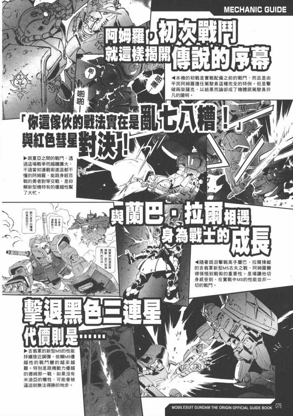 《机动战士高达THE ORIGIN》漫画 GUIDE BOOK